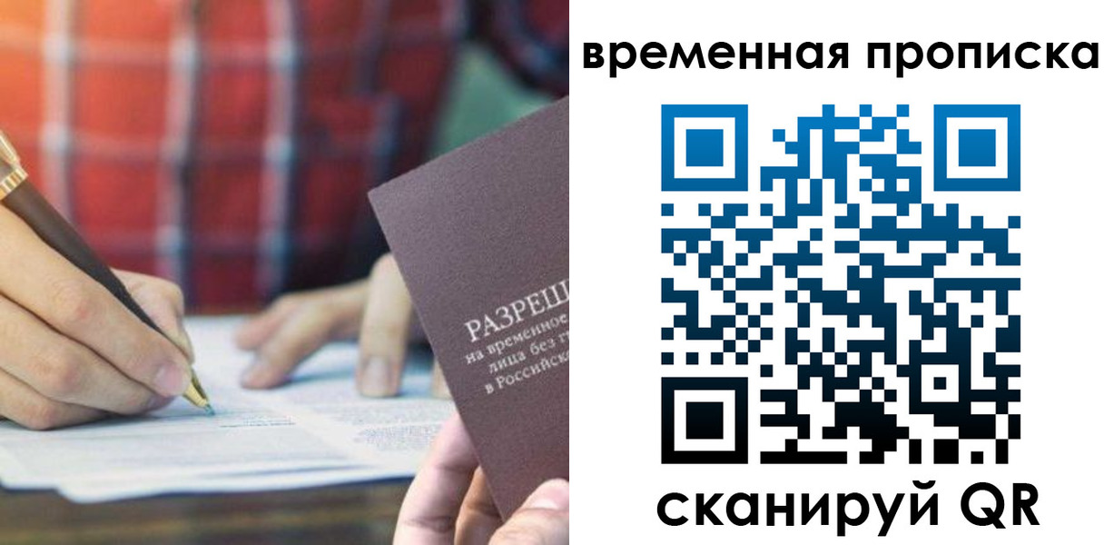 временная регистрация законно в Краснослободске