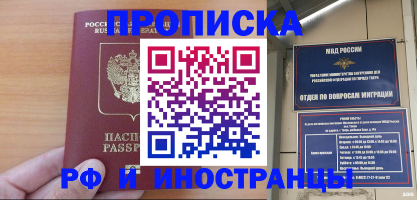 прописка 2025 в Краснослободске