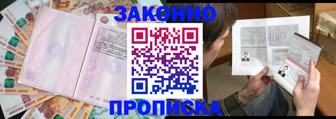 прописка для школы в Краснослободске